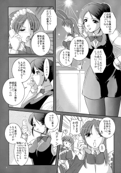 Page 7 of Mousou Sabou 7