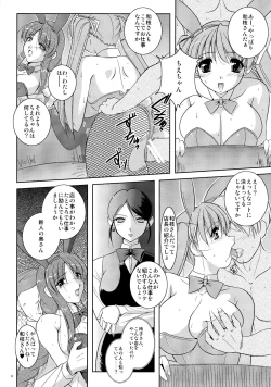 Page 9 of Mousou Sabou 7