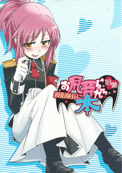 Download Shinei Taichou ni Oshiri Ijirareru Hon