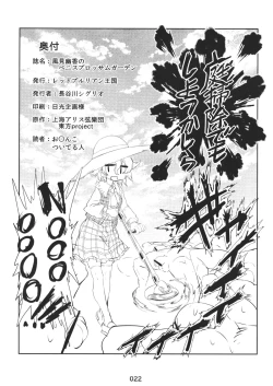 Page 23 of Kazami Yuuka's Penis Blossom Garden