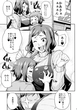 Page 4 of Rinko Mama ga Iyashiteageru