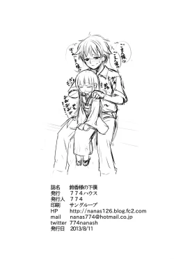 Page 72 of Suzukasama's Servant