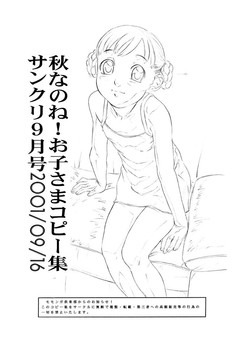 Download Aki nanone! Oko-sama Copy Shuu SunCre 9gatsu Gou 2001/09/16