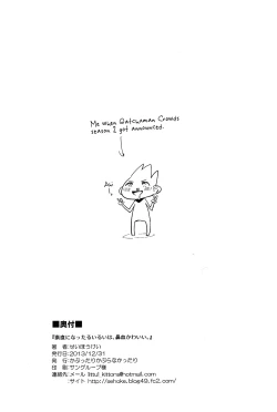 Page 25 of Sunao ni Natta Ruirui wa, Hanadi Kawaii. | Nose bleeding, honest Ruirui is so cute.