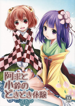 Download Akyuu to Kosuzu no Doki Doki Taiken
