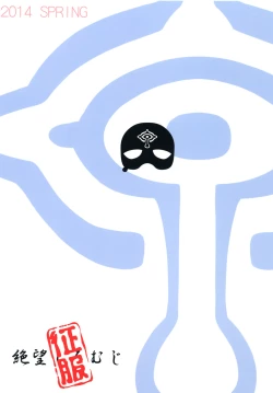 Page 34 of Seifuku sare chattaa...