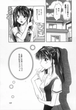 Page 108 of Shiteshite Ageru!