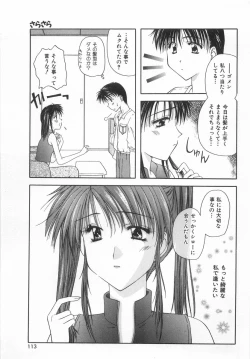 Page 112 of Shiteshite Ageru!