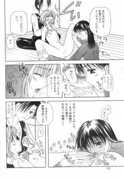 Page 149 of Shiteshite Ageru!