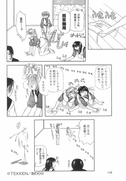 Page 157 of Shiteshite Ageru!