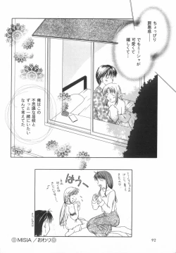 Page 91 of Shiteshite Ageru!