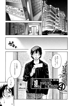 Page 211 of Musume. No Iru Fuuzoku Biru