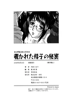 Page 152 of Nozokareta Boshi no Himitsu