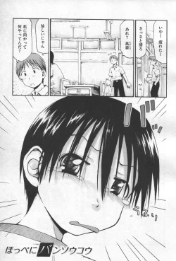 Page 201 of Motto Kimi o Kanjitai - I want to feel you more