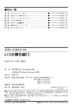 Page 193 of Itsuka Kachigumi! 1