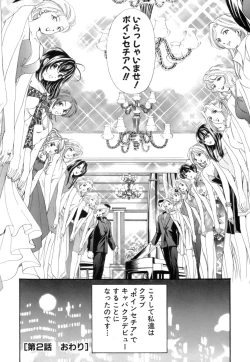 Page 69 of Itsuka Kachigumi! 1