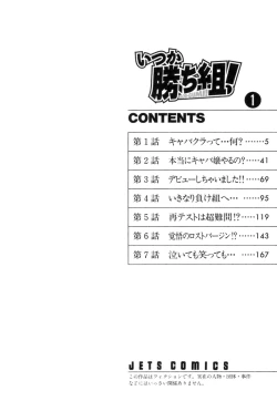 Page 6 of Itsuka Kachigumi! 1