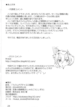 Page 23 of Udonge Gucha Ero Manga