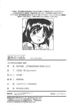 Page 205 of Mitsu-iro no Tsubomi