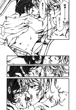 Page 161 of Shikijou no Erosu