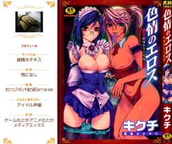 Page 1 of Shikijou no Erosu