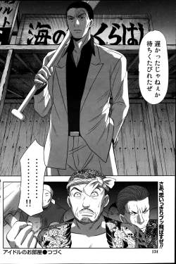 Page 221 of Idol no Oheya chapters ch. 1-20