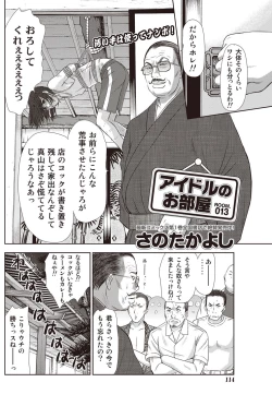 Page 243 of Idol no Oheya chapters ch. 1-20