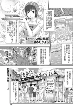 Page 262 of Idol no Oheya chapters ch. 1-20