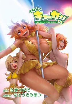 Page 144 of Energy Kyo-ka!!