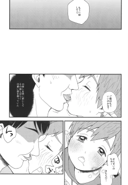 Page 22 of Onii-chan ni Naritakunai Yamai