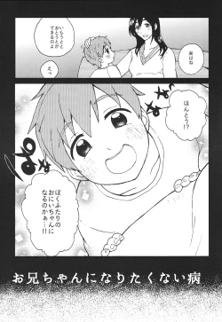 Page 4 of Onii-chan ni Naritakunai Yamai