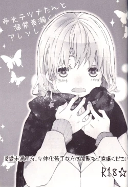 Page 3 of Mikado Kou Tetsunakun ga Are Sore Suru Hon.