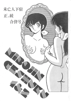 Page 3 of MIBOJIN GESHUKU 1 & 2
