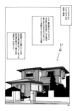 Page 102 of Etsuraku Tenshi