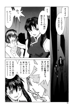 Page 74 of Etsuraku Tenshi