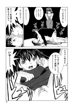 Page 83 of Etsuraku Tenshi