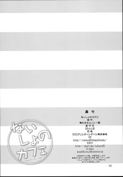 Page 21 of Naisyo no Cafe