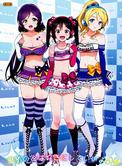 Download Satsuei no Ato wa Suki ni Shite ii yo ♪