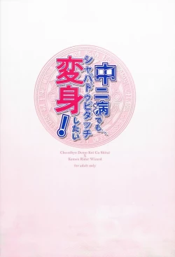 Page 16 of Chuunibyou demo shavaduvi Touch Henshin Shitai!