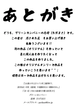 Page 25 of Yogosareta Hana