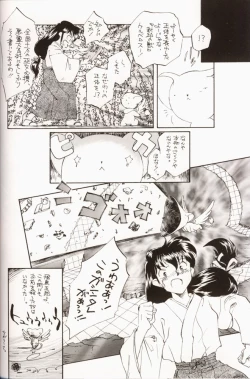 Page 17 of Sakura Da Mon !