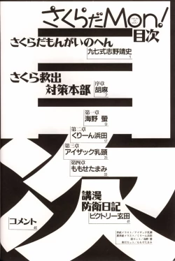 Page 7 of Sakura Da Mon !