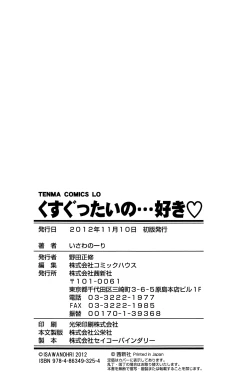 Page 205 of Kusuguttai no... Suki ❤