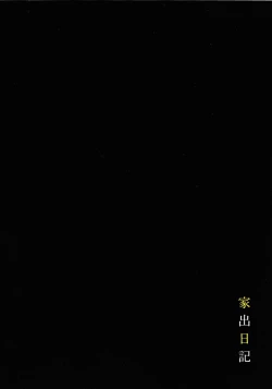 Page 2 of Iede Nikki