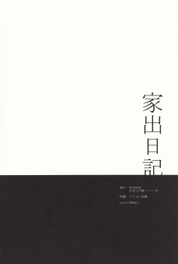 Page 50 of Iede Nikki