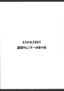 Page 1 of Erokare 2007 Chokukyuu Calendar Omake Bon