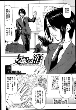 Page 6 of Shihai no Yakata3