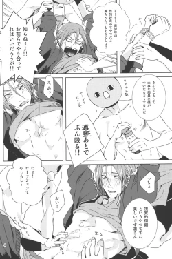 Page 5 of Naka no Hito Nado Inai