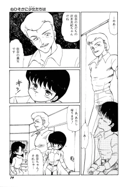 Page 82 of Tenshi Tachi no Yumesoushi