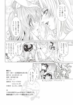 Page 29 of Sanae Udon Yotsutama